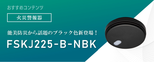 FSKJ225-B-NBK